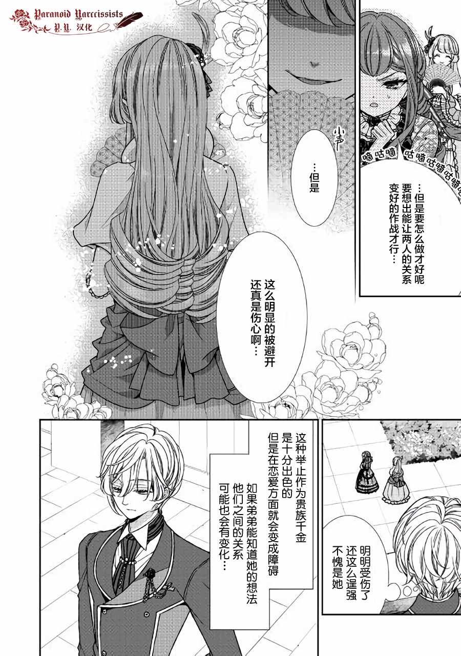 自称恶役大小姐的婚约者观察记录漫画,第9话4图