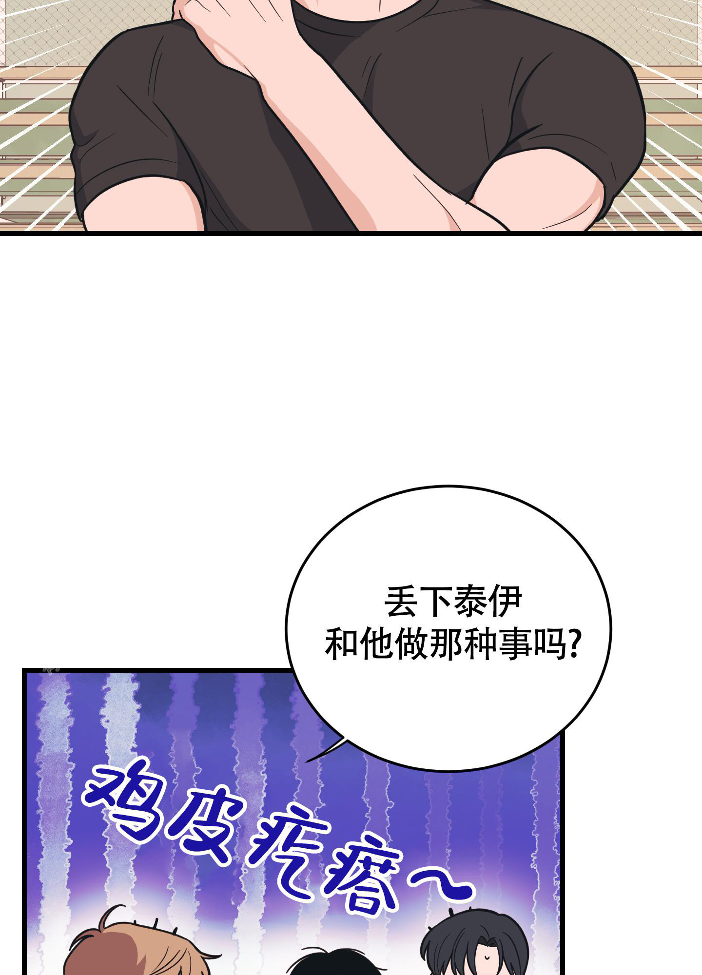 爱情的正确价值观漫画,第9话2图