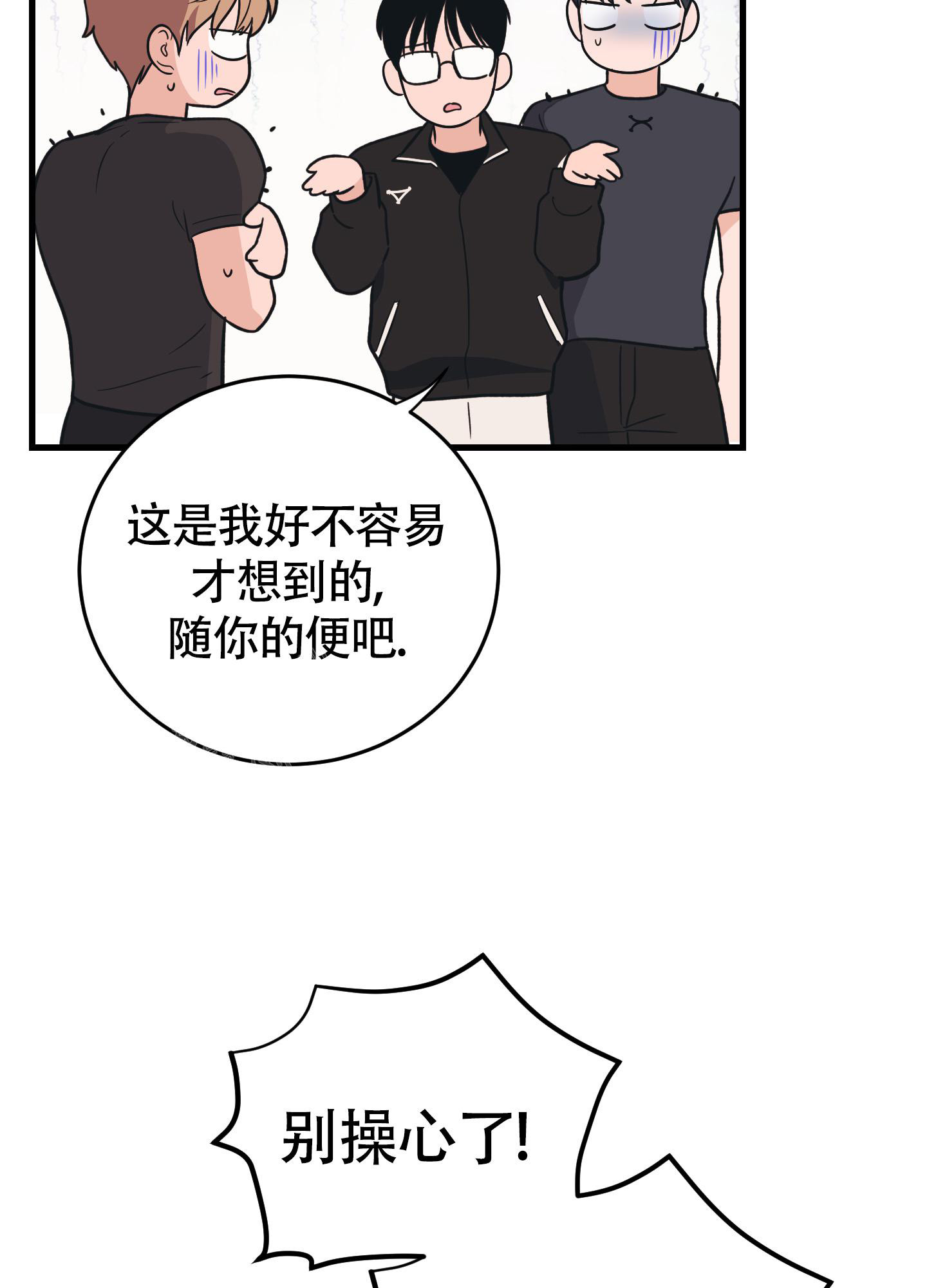 爱情的正确价值观漫画,第9话3图