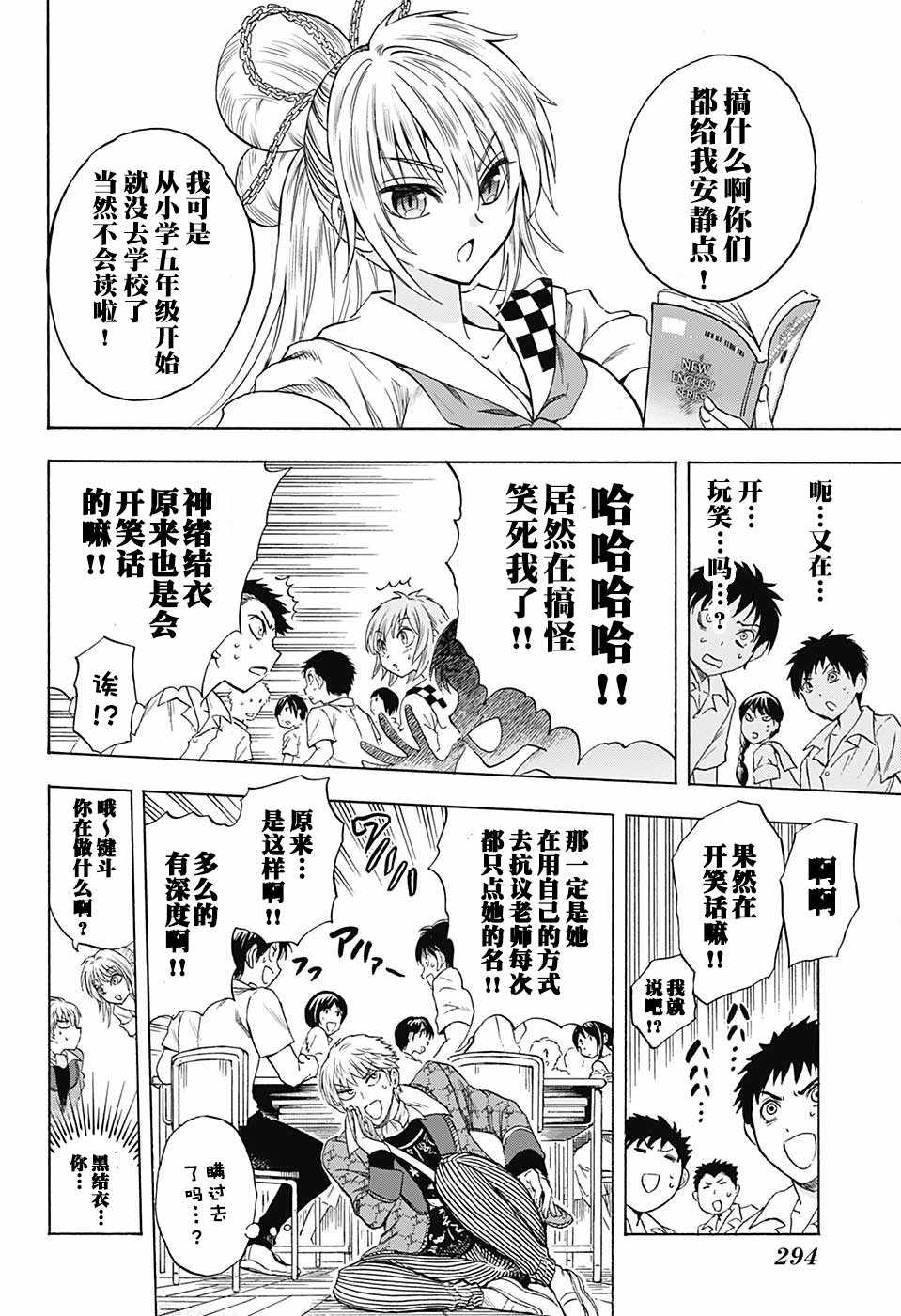 梳扎头发的神绪结衣漫画,第9话3图