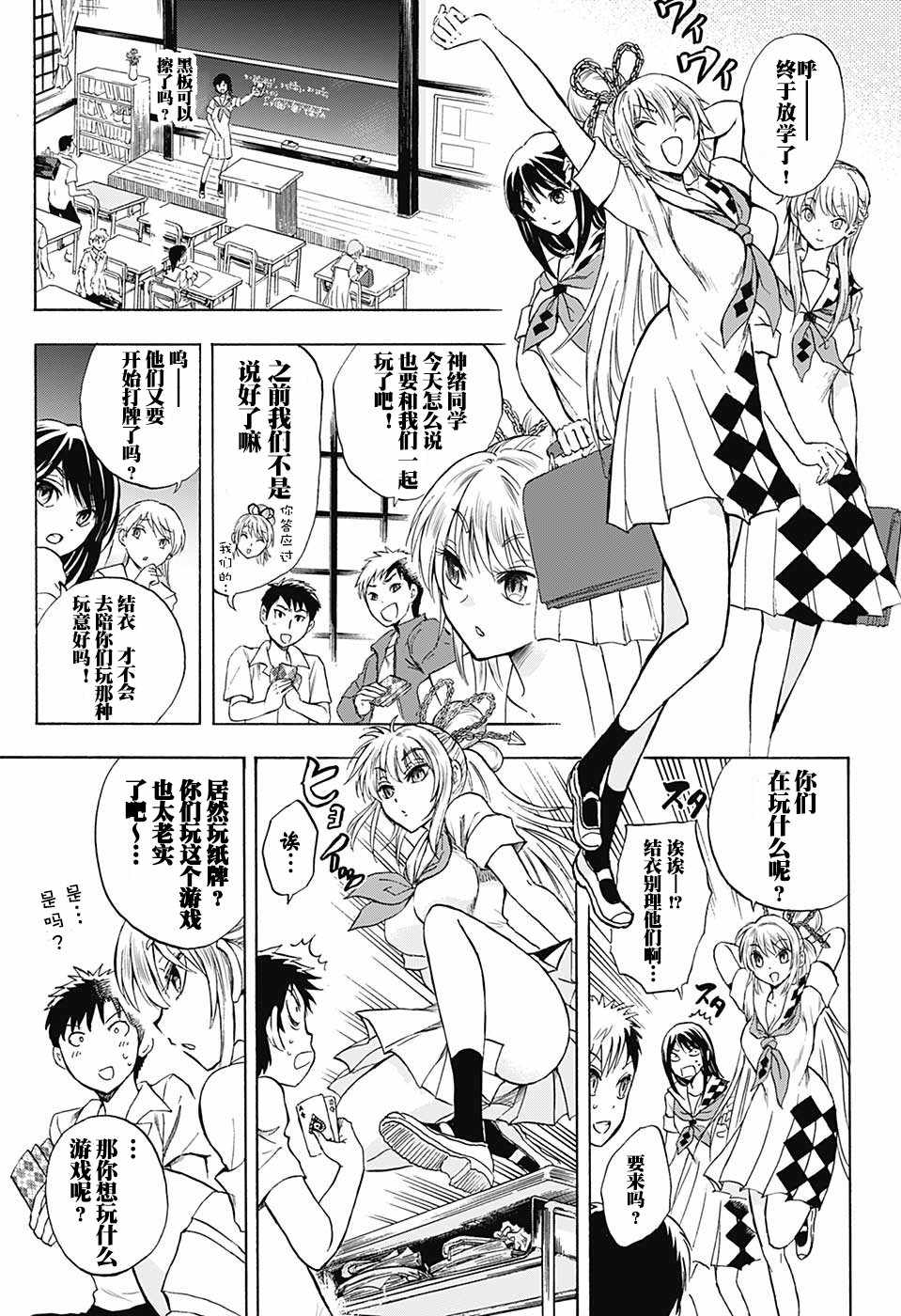 梳扎头发的神绪结衣漫画,第9话1图