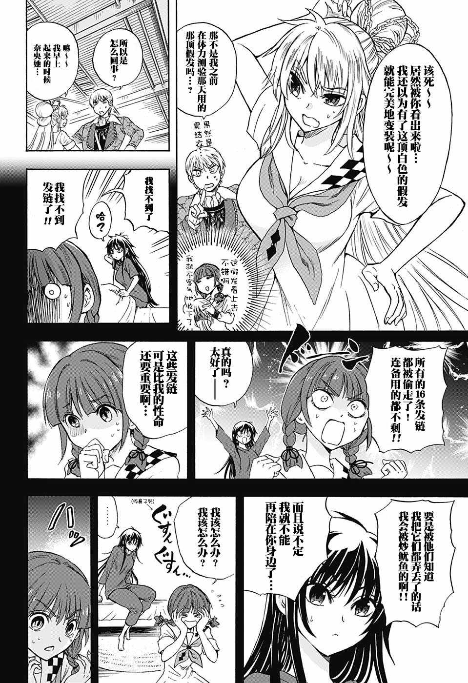 梳扎头发的神绪结衣漫画,第9话4图