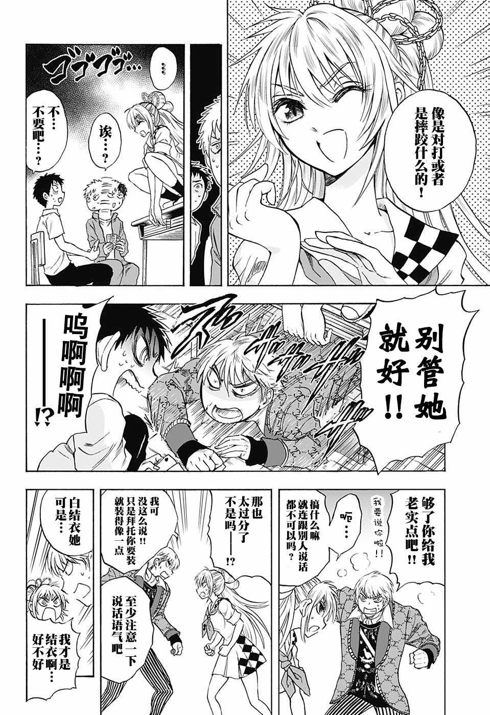 梳扎头发的神绪结衣漫画,第9话2图