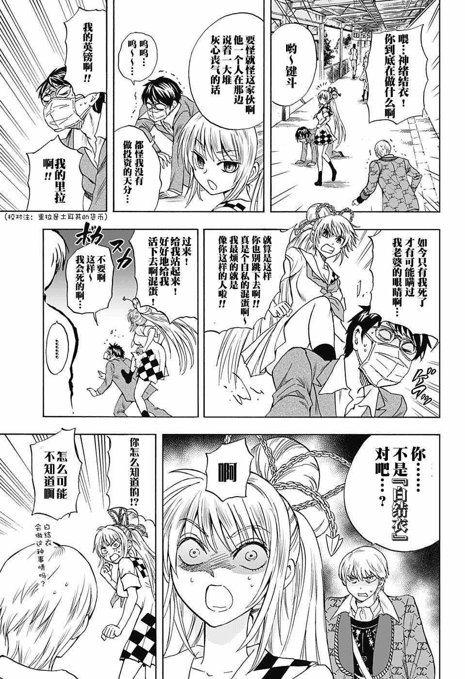 梳扎头发的神绪结衣漫画,第9话3图