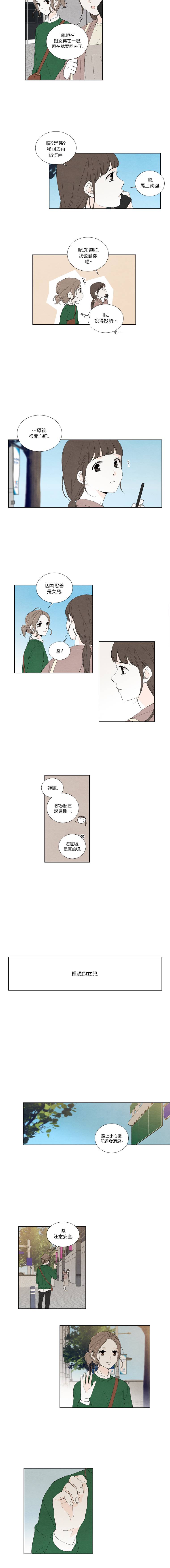 再见，妈妈漫画,第3话4图