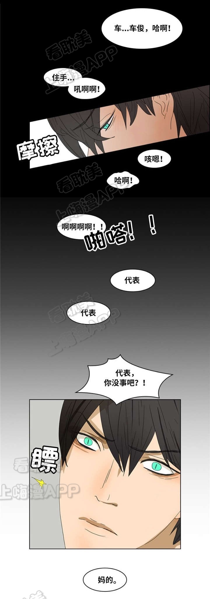 夜有所思漫画,第8话5图