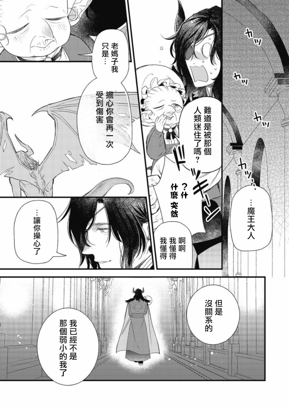 废柴魔王和傲娇勇者漫画,第2话2图