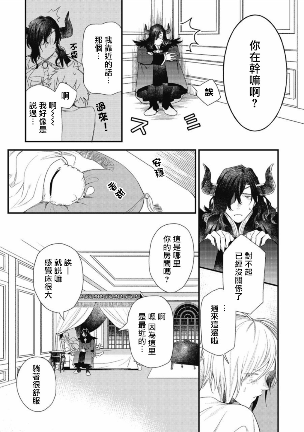 废柴魔王和傲娇勇者漫画,第2话1图