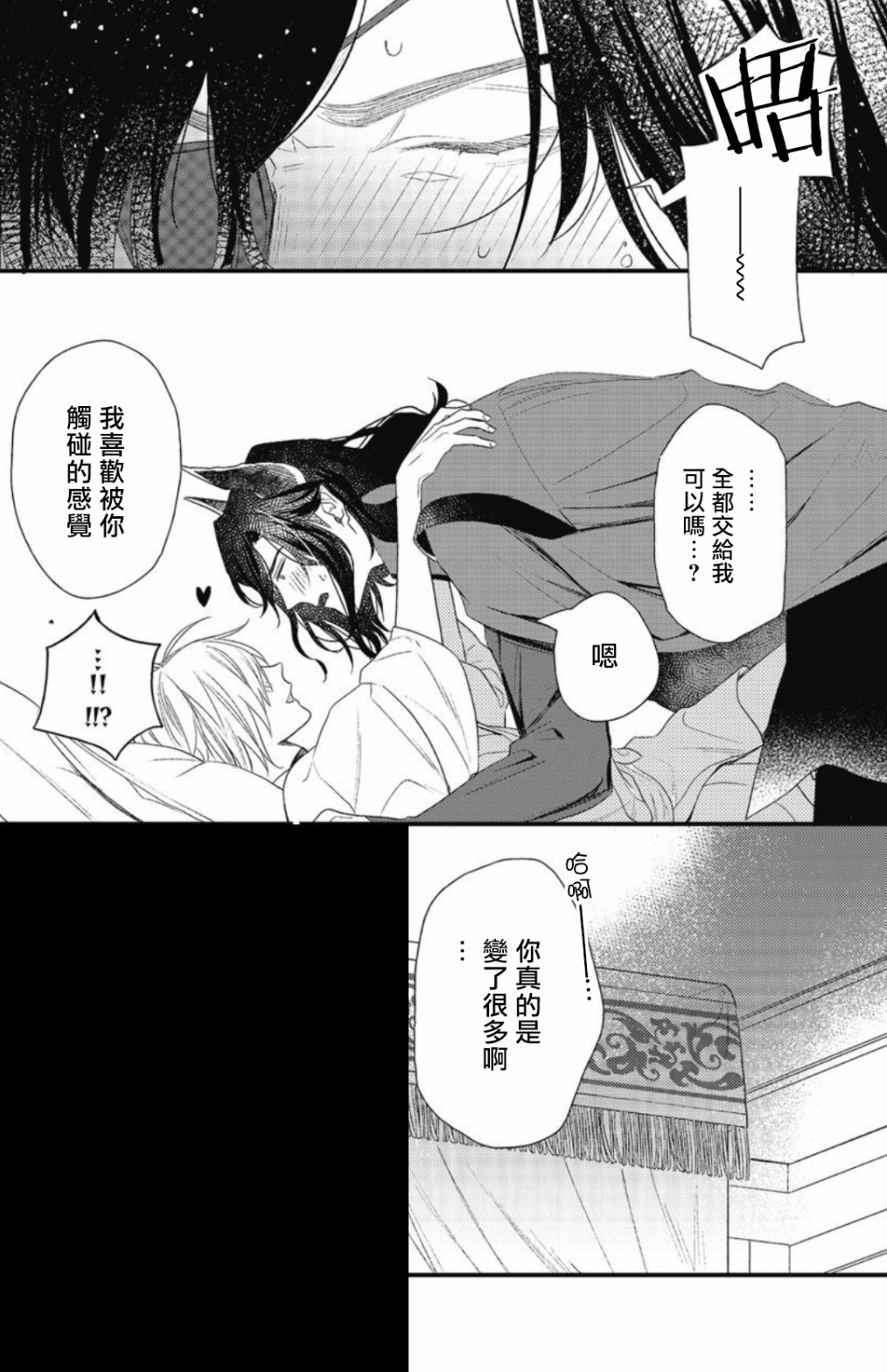 废柴魔王和傲娇勇者漫画,第2话2图