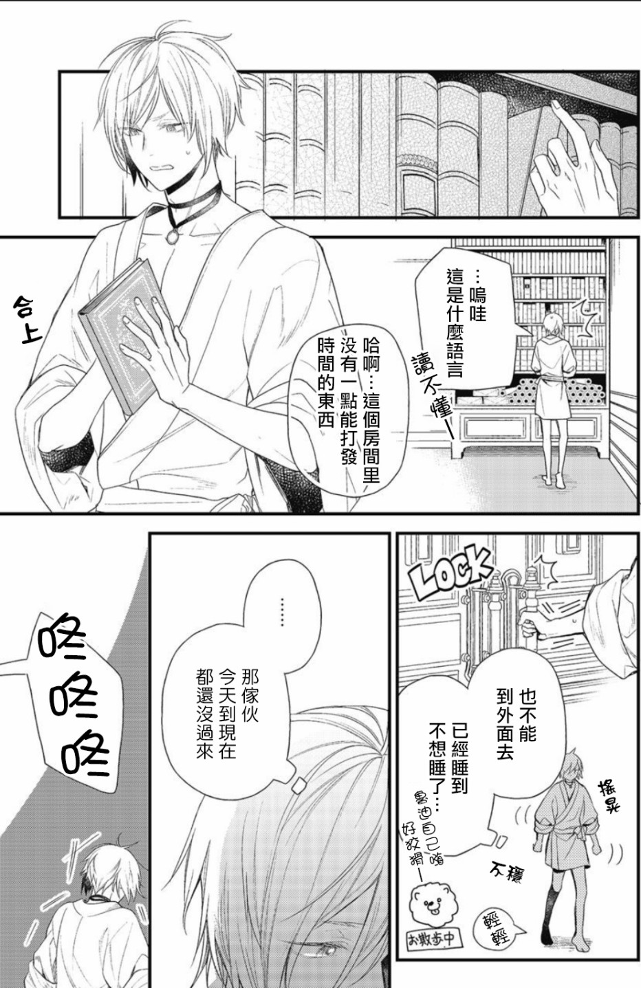 废柴魔王和傲娇勇者漫画,第2话4图