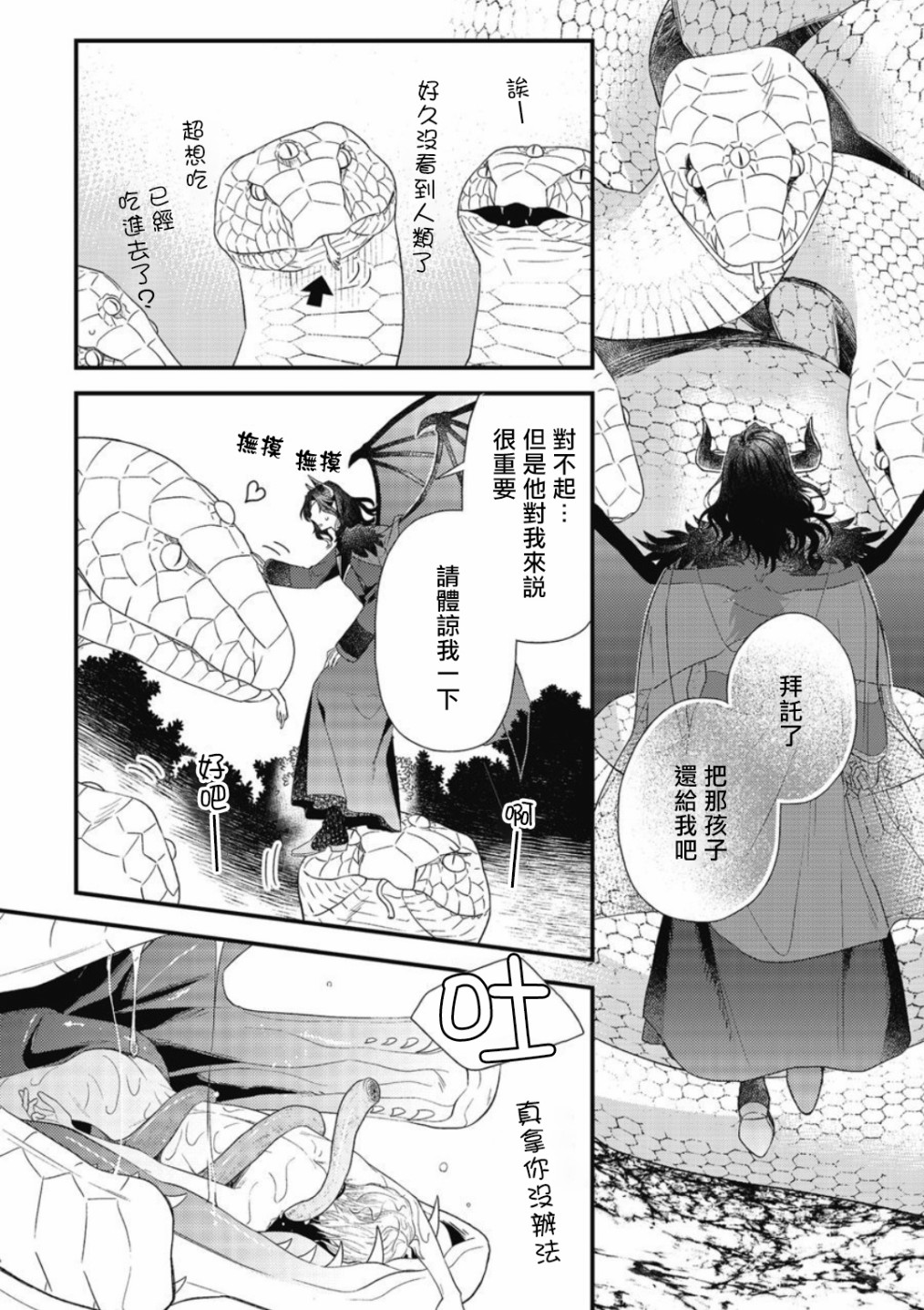 废柴魔王和傲娇勇者漫画,第2话4图