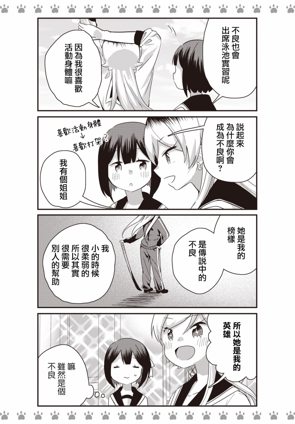 不良少女×牛肉干漫画,第8话4图