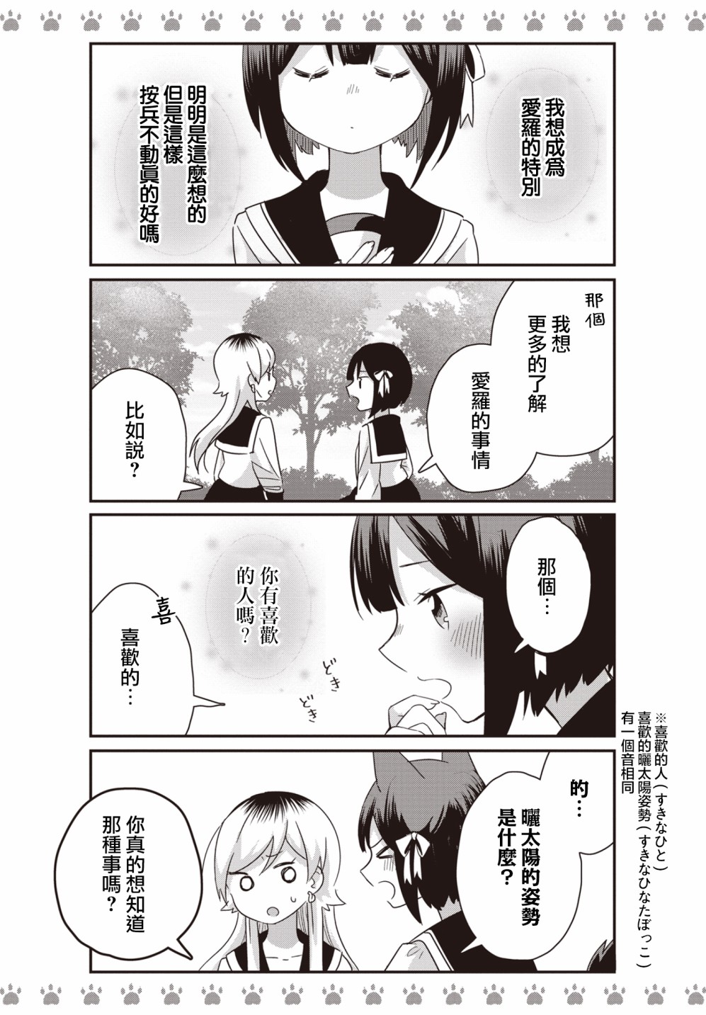 不良少女×牛肉干漫画,第8话1图