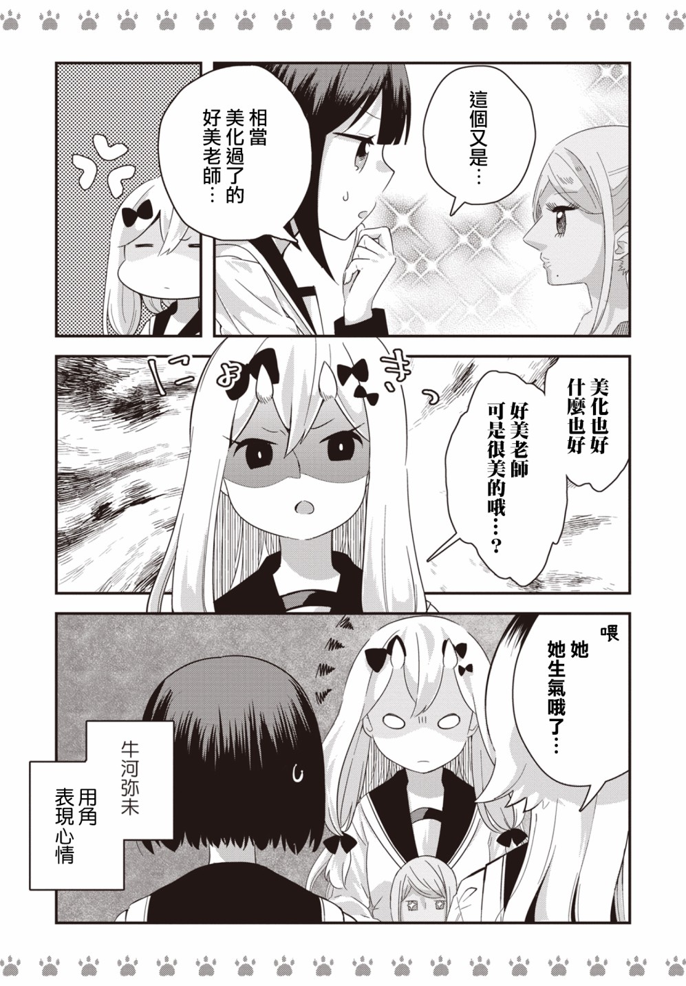 不良少女×牛肉干漫画,第8话2图