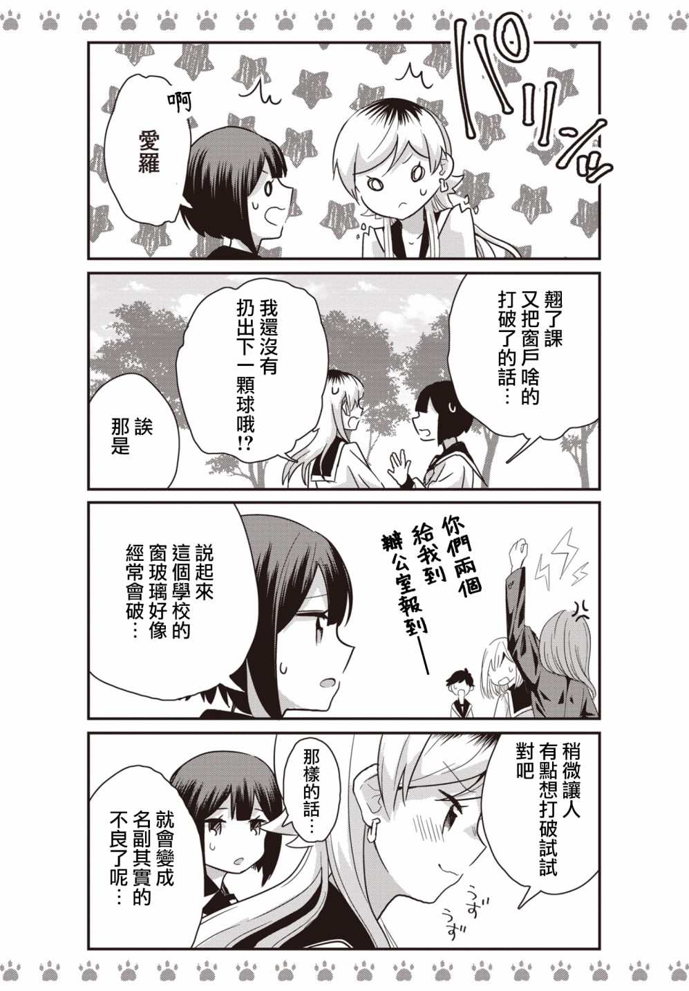 不良少女×牛肉干漫画,第8话5图