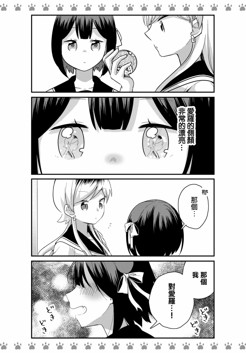 不良少女×牛肉干漫画,第8话1图