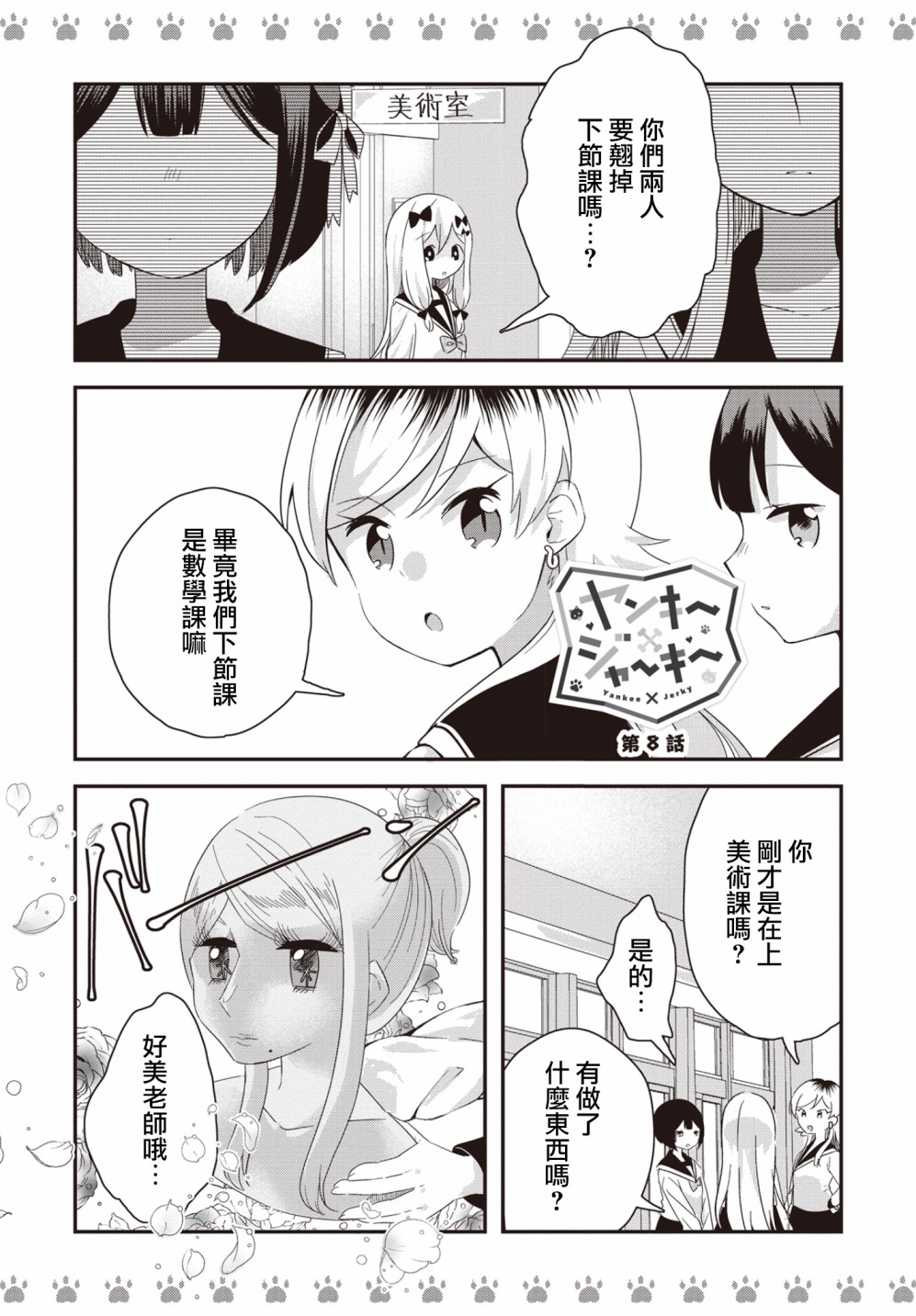 不良少女×牛肉干漫画,第8话1图