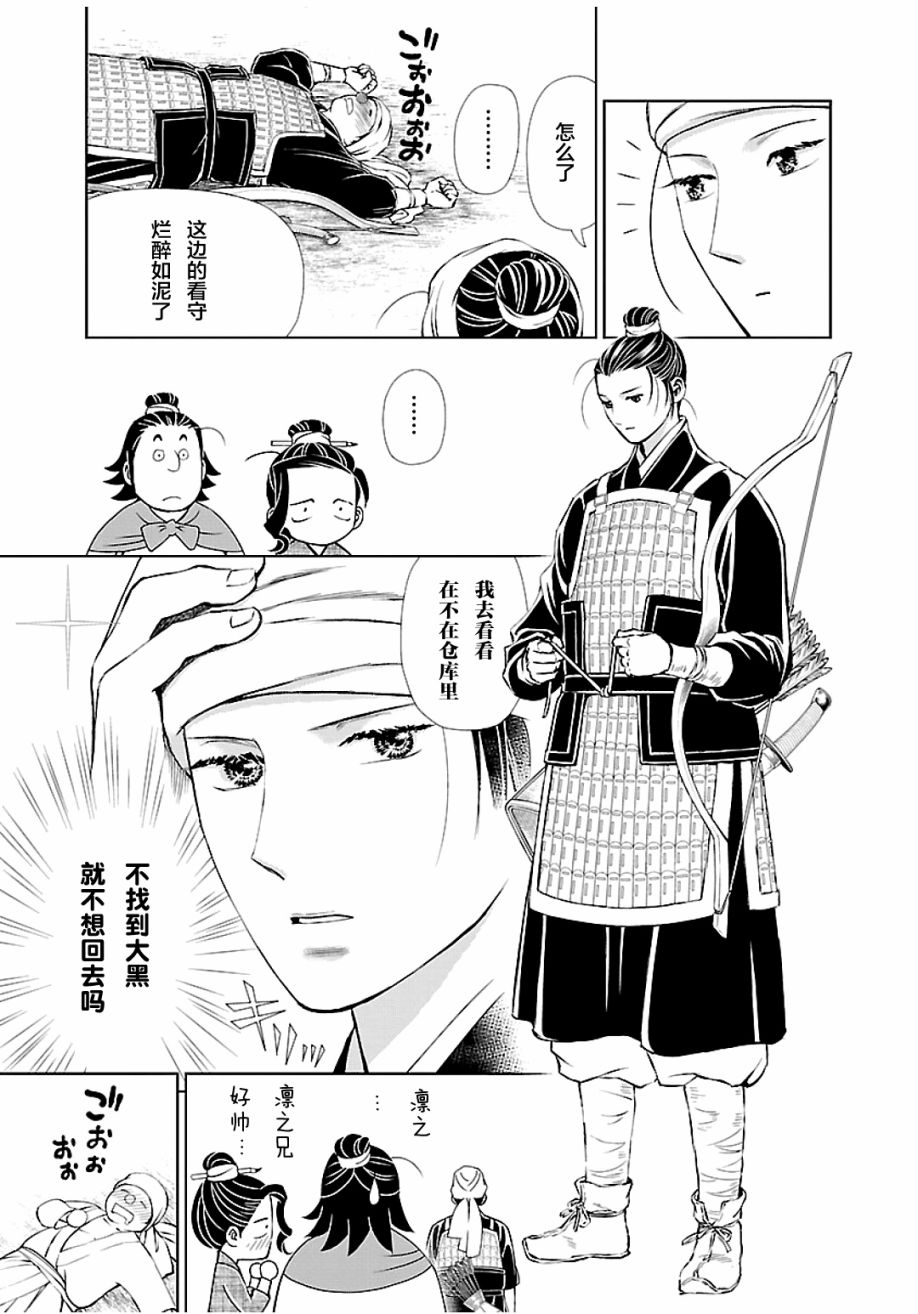 天上恋歌~金之公主与火之药师~ 漫画,第8话1图