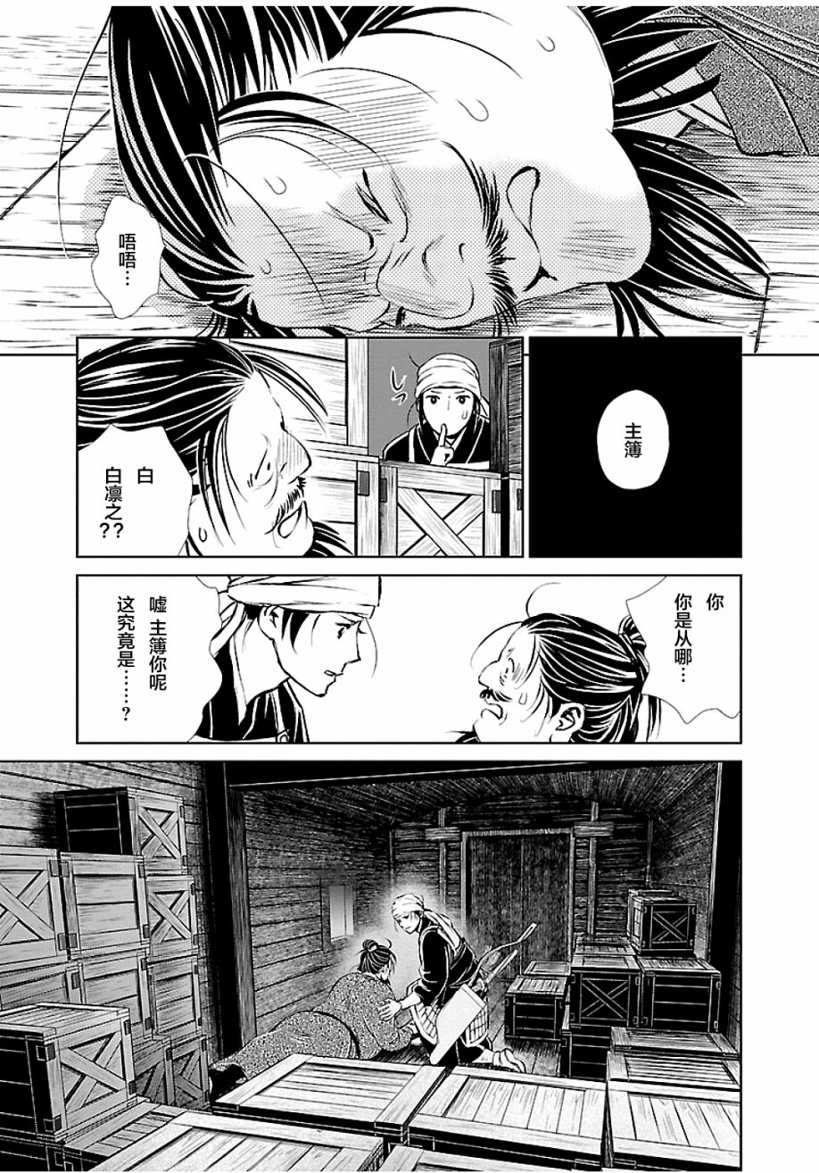 天上恋歌~金之公主与火之药师~ 漫画,第8话1图