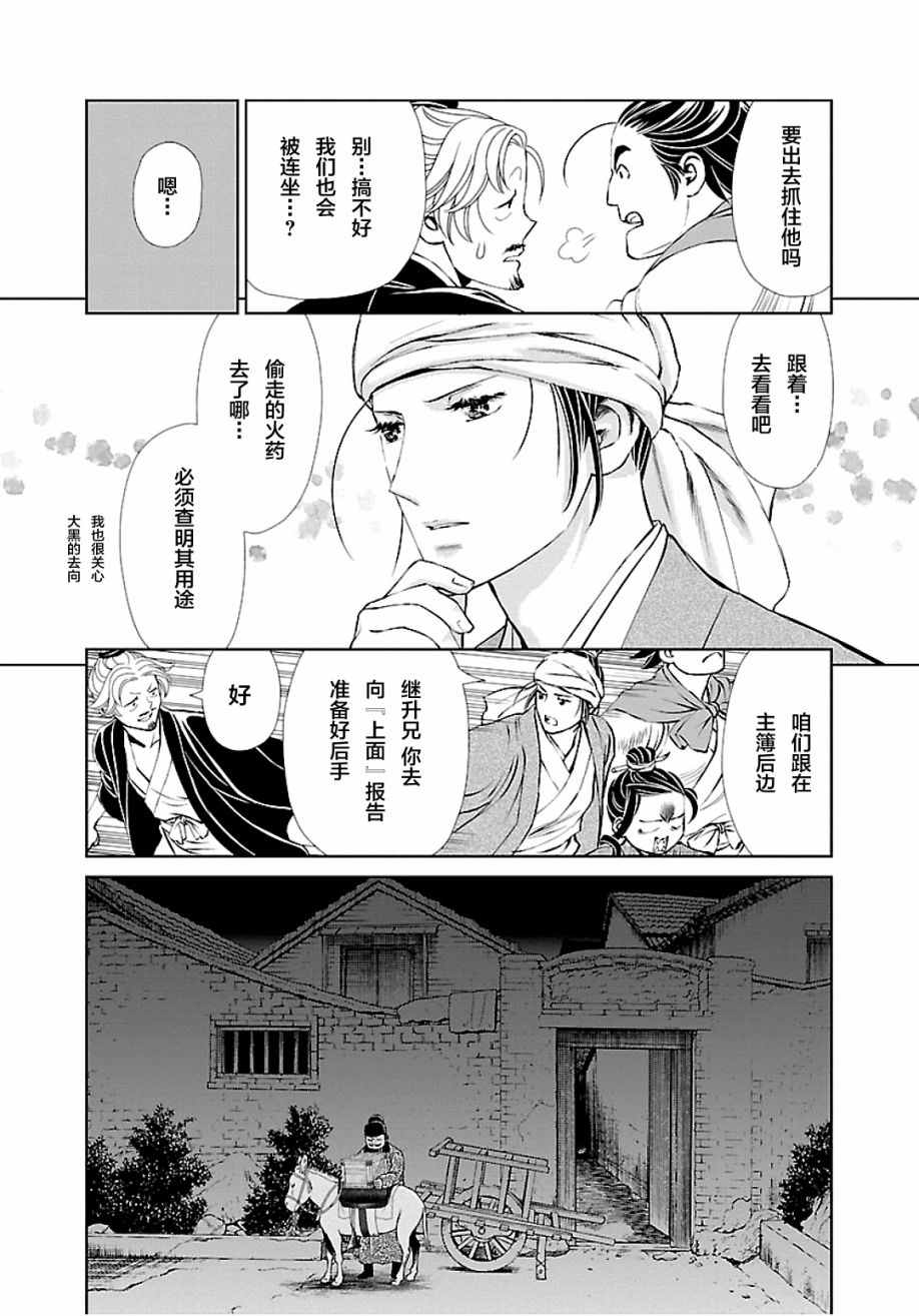 天上恋歌~金之公主与火之药师~ 漫画,第8话2图