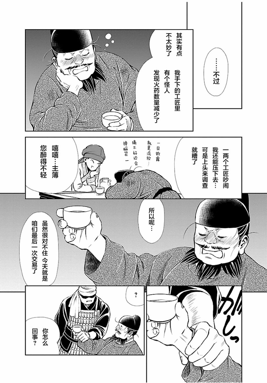 天上恋歌~金之公主与火之药师~ 漫画,第8话2图