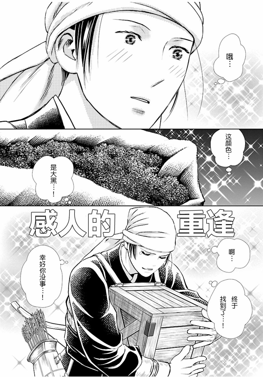 天上恋歌~金之公主与火之药师~ 漫画,第8话3图