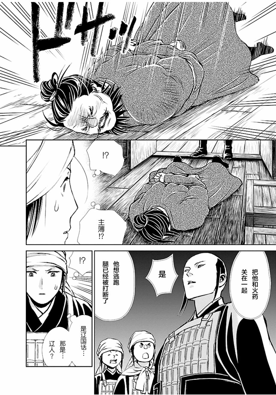 天上恋歌~金之公主与火之药师~ 漫画,第8话5图