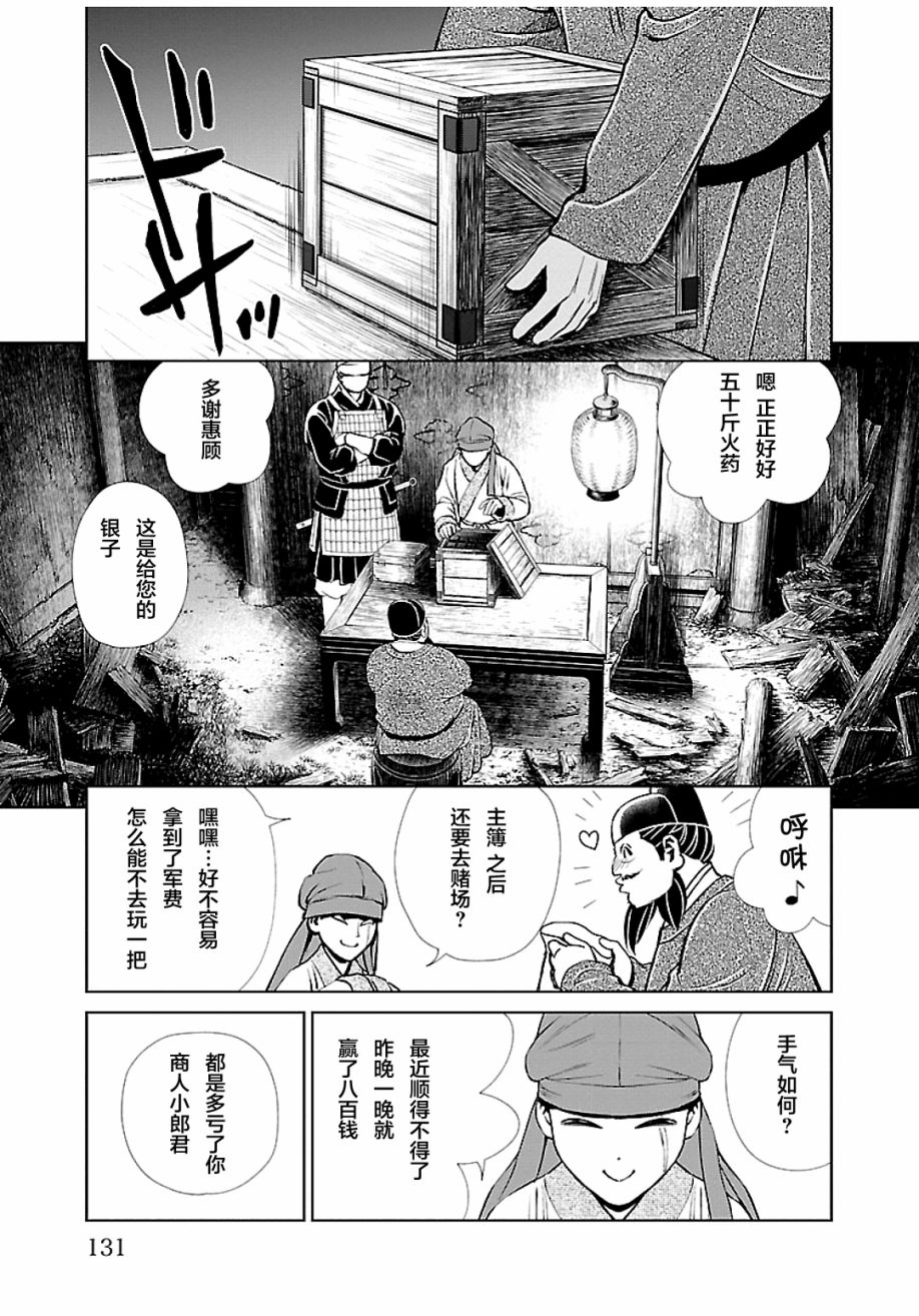 天上恋歌~金之公主与火之药师~ 漫画,第8话4图