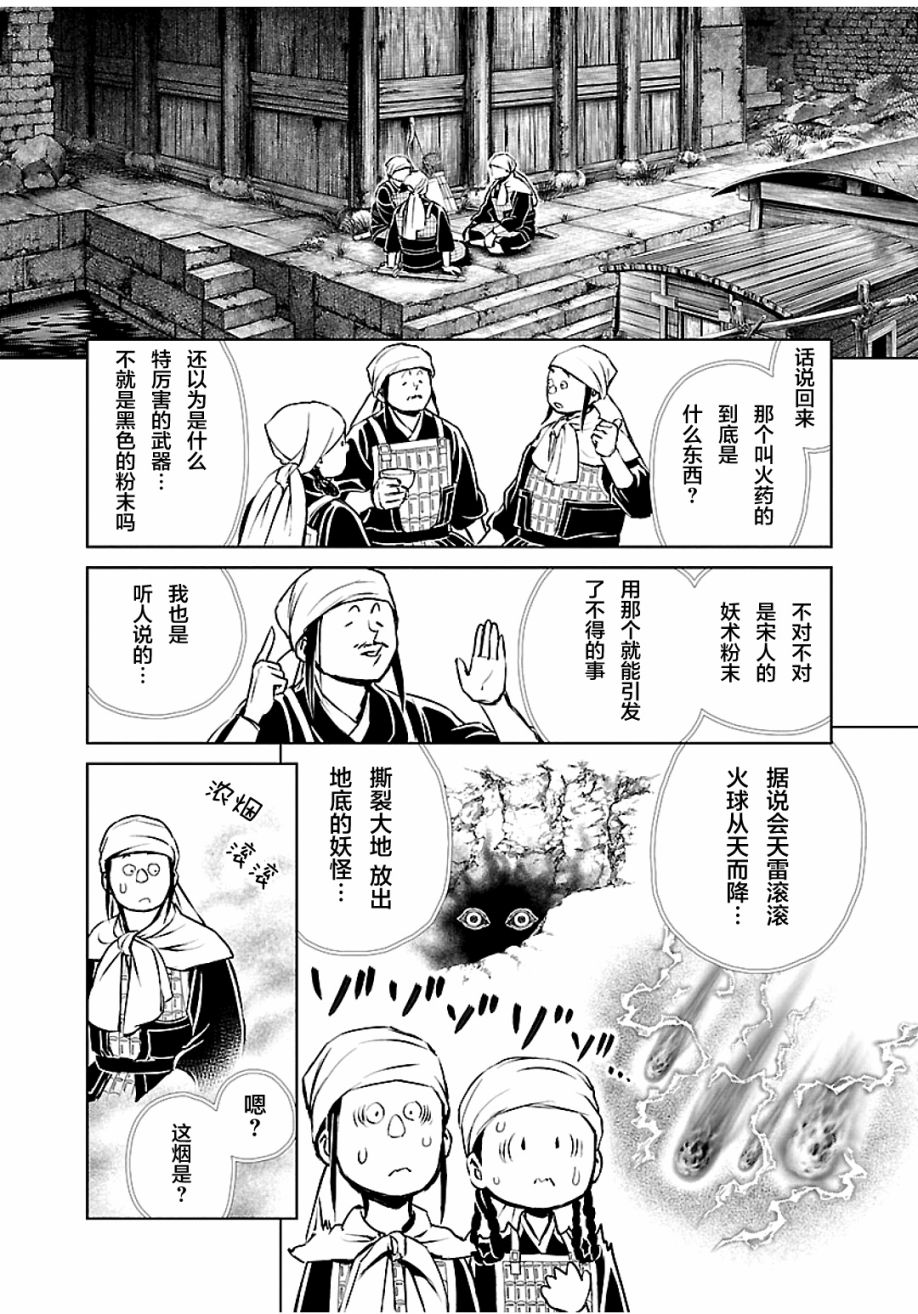 天上恋歌~金之公主与火之药师~ 漫画,第8话4图