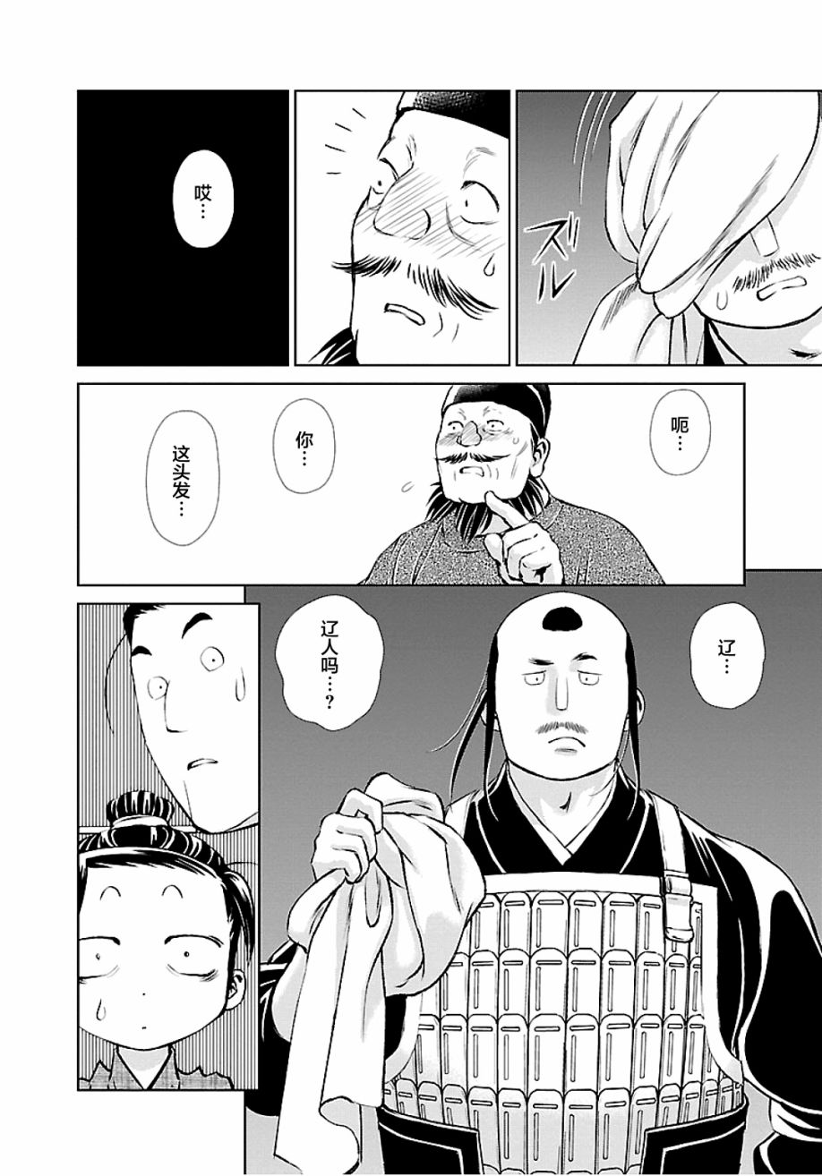 天上恋歌~金之公主与火之药师~ 漫画,第8话4图