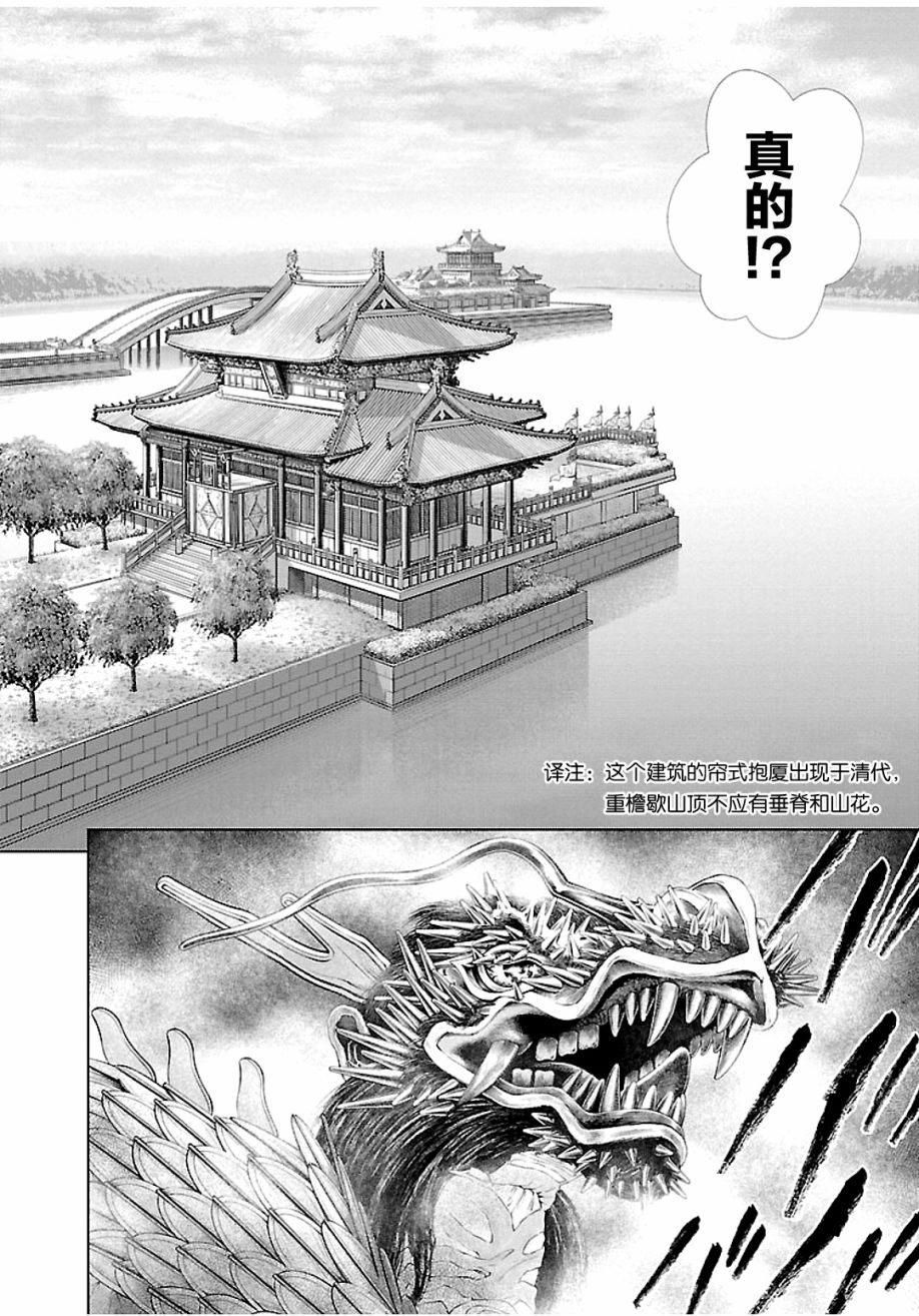 天上恋歌~金之公主与火之药师~ 漫画,第8话2图