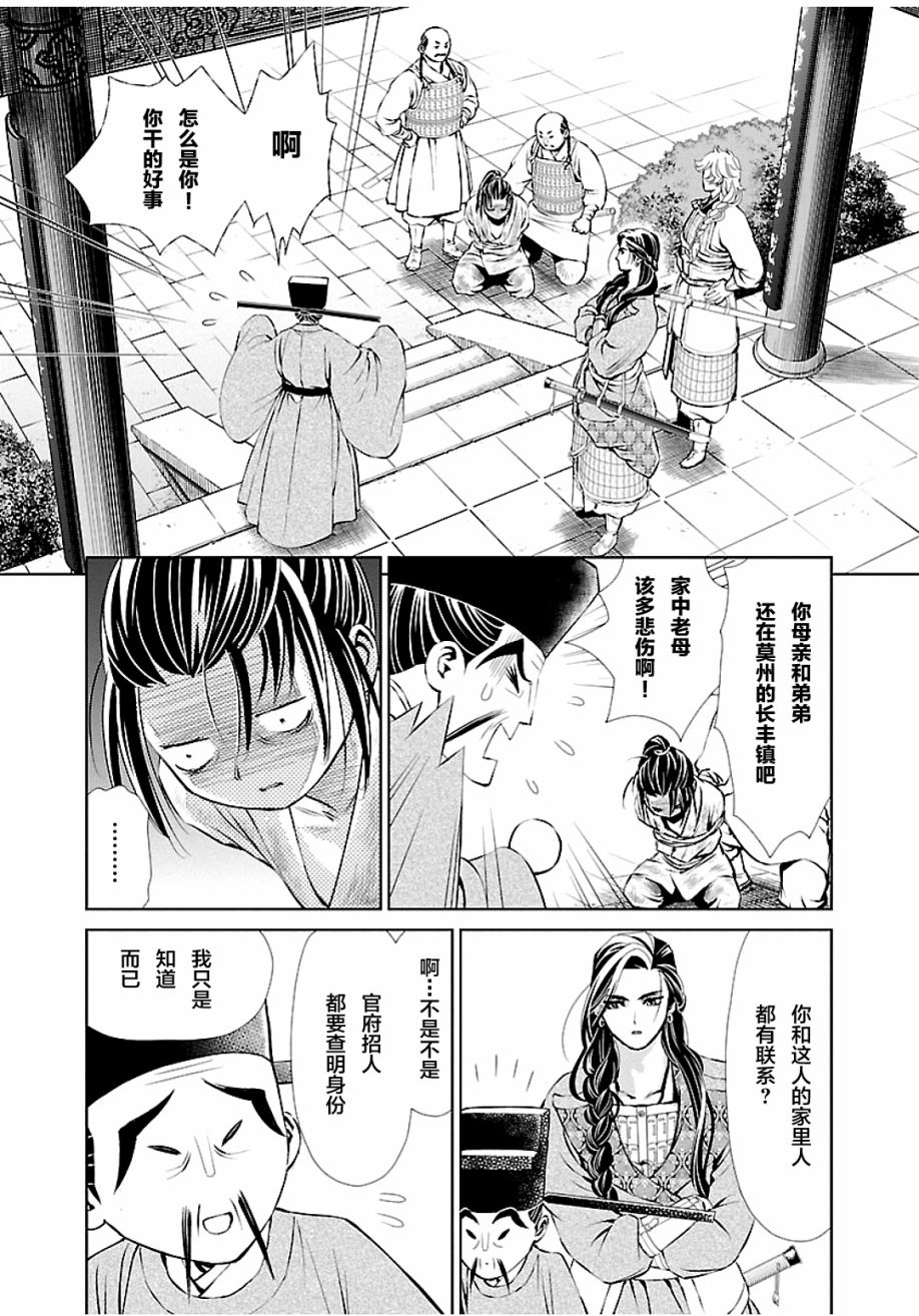 天上恋歌~金之公主与火之药师~ 漫画,第8话2图