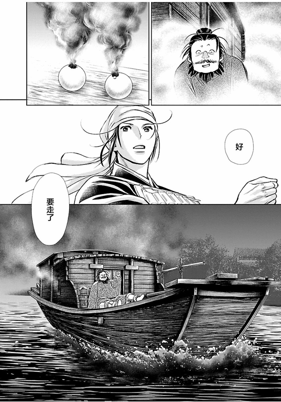 天上恋歌~金之公主与火之药师~ 漫画,第8话1图