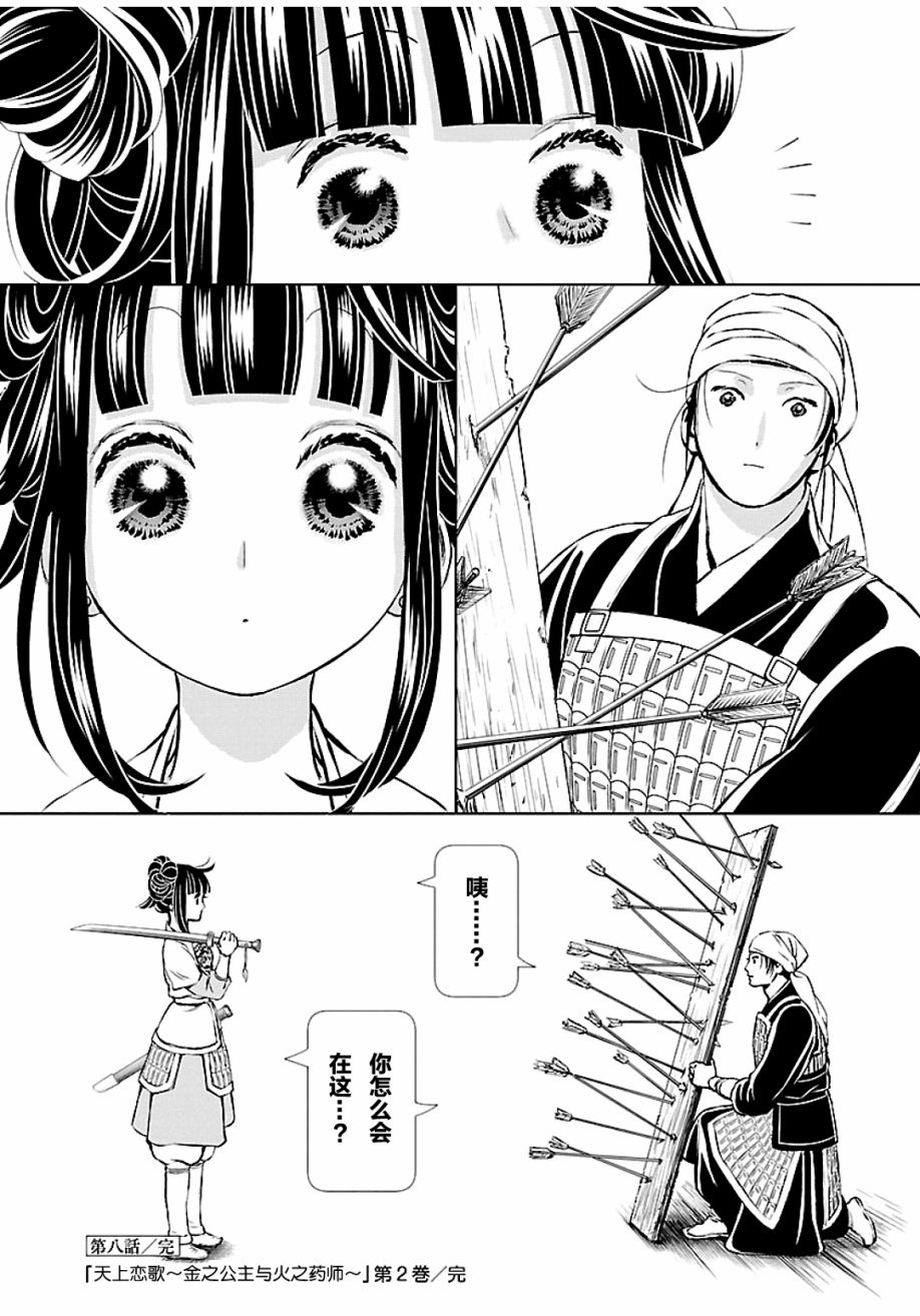 天上恋歌~金之公主与火之药师~ 漫画,第8话2图