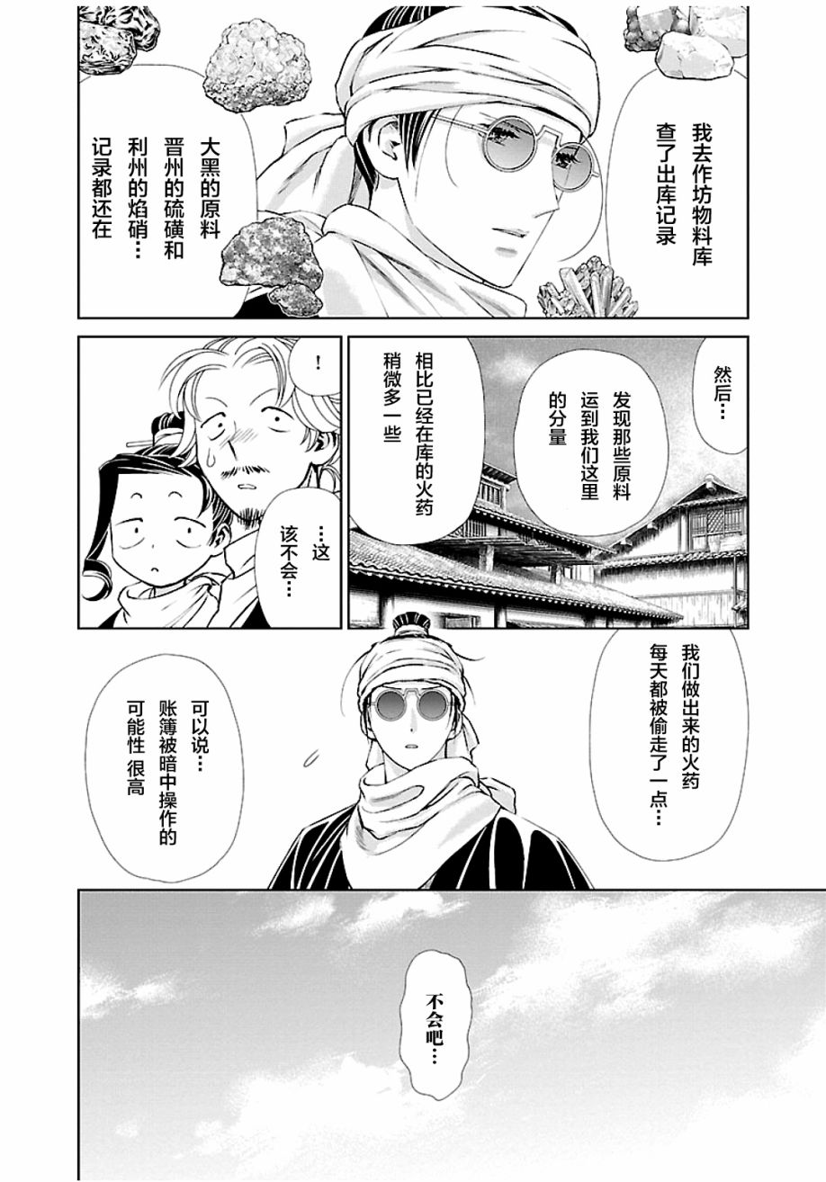 天上恋歌~金之公主与火之药师~ 漫画,第8话4图