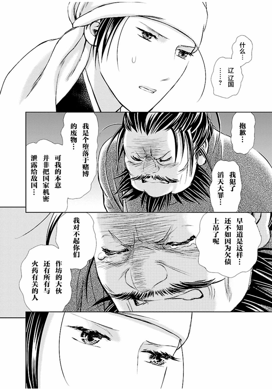 天上恋歌~金之公主与火之药师~ 漫画,第8话2图