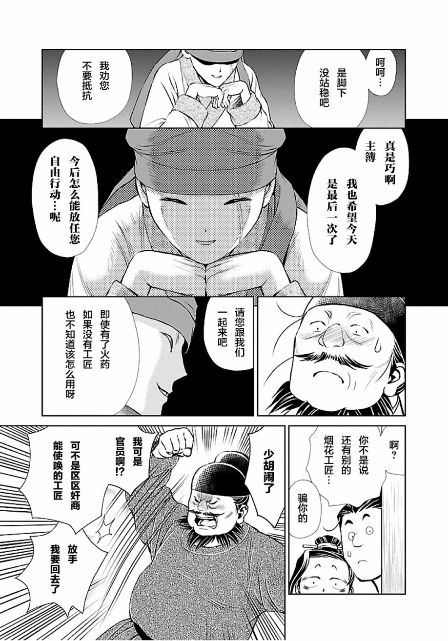 天上恋歌~金之公主与火之药师~ 漫画,第8话3图