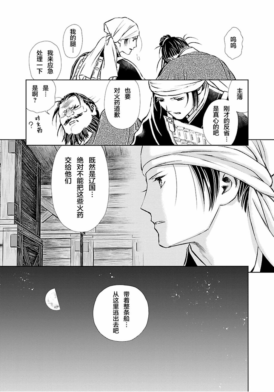 天上恋歌~金之公主与火之药师~ 漫画,第8话3图