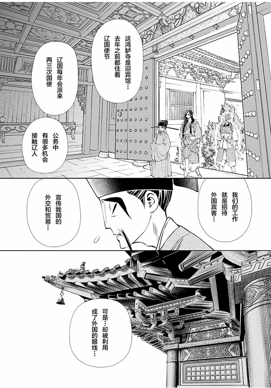 天上恋歌~金之公主与火之药师~ 漫画,第8话3图