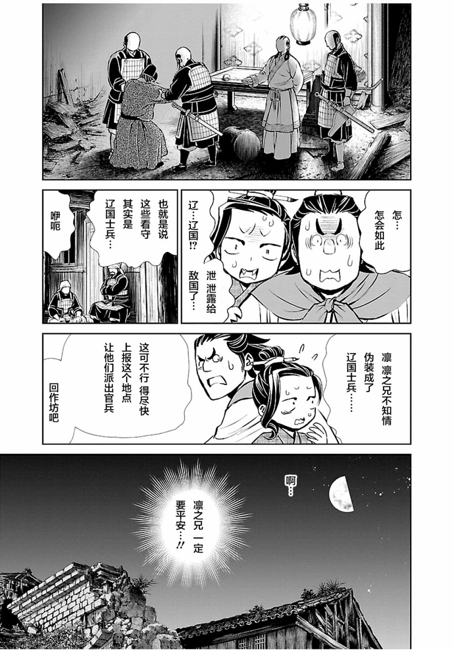 天上恋歌~金之公主与火之药师~ 漫画,第8话2图