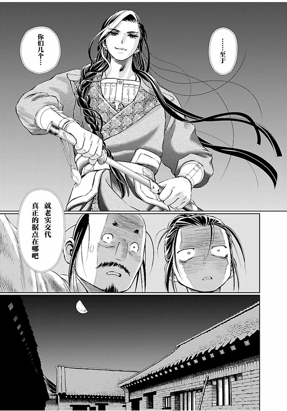 天上恋歌~金之公主与火之药师~ 漫画,第8话3图