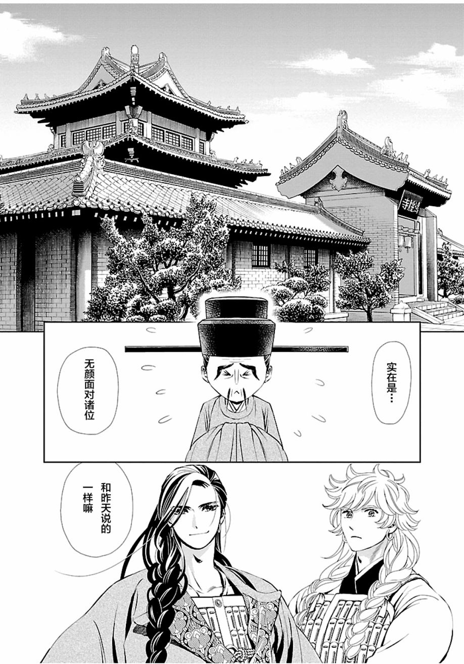 天上恋歌~金之公主与火之药师~ 漫画,第8话1图