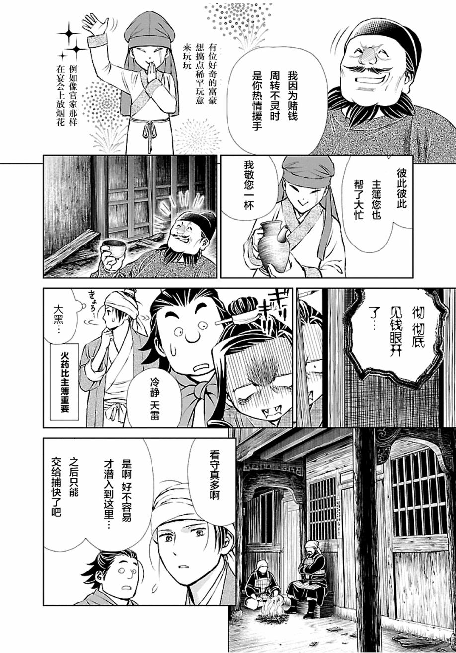 天上恋歌~金之公主与火之药师~ 漫画,第8话5图