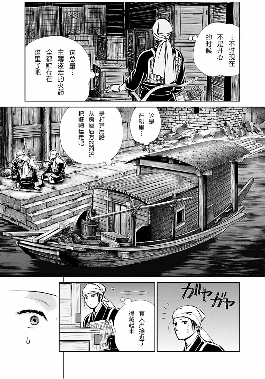 天上恋歌~金之公主与火之药师~ 漫画,第8话4图