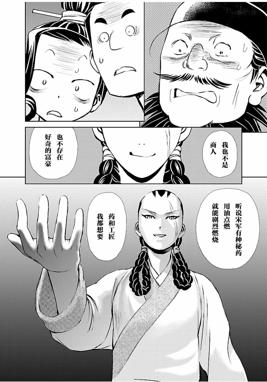 天上恋歌~金之公主与火之药师~ 漫画,第8话1图