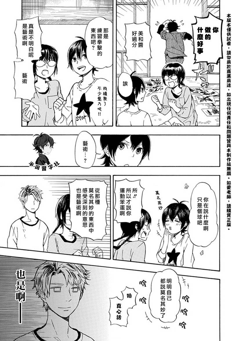 元气囝仔漫画,第56话2图