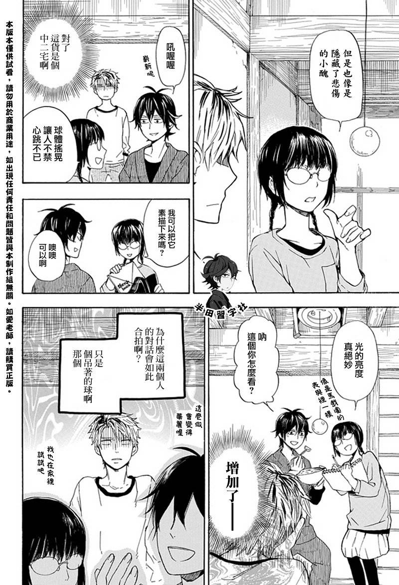 元气囝仔漫画,第56话2图