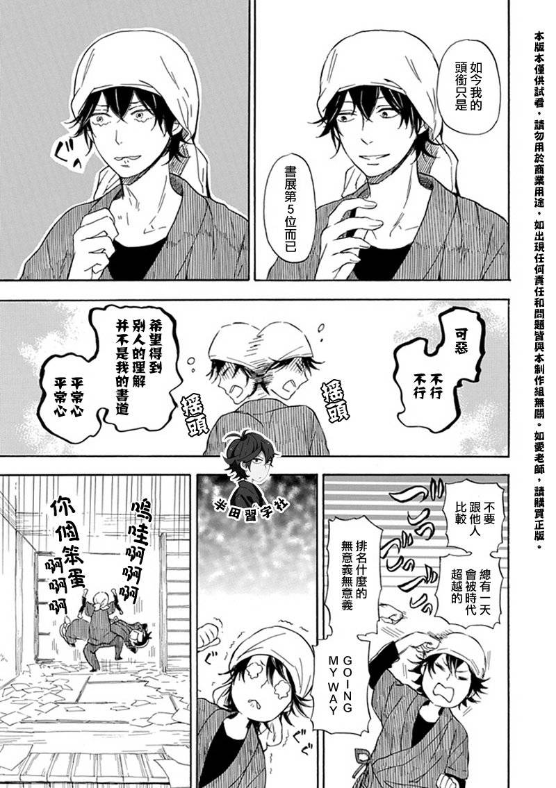 元气囝仔漫画,第56话3图