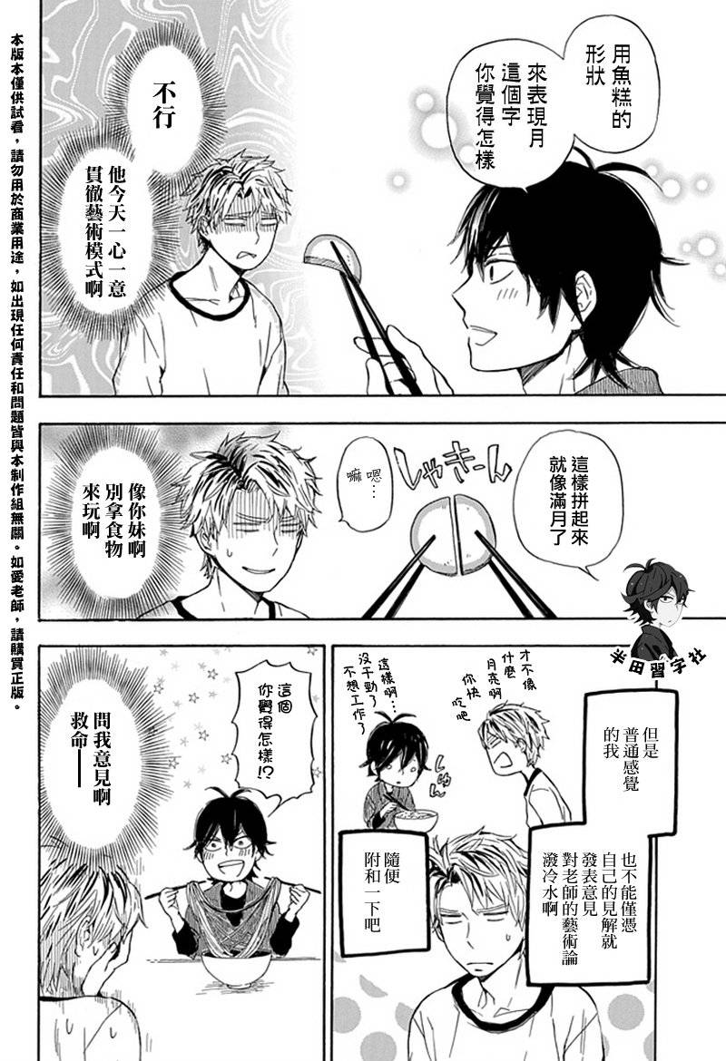 元气囝仔漫画,第56话5图