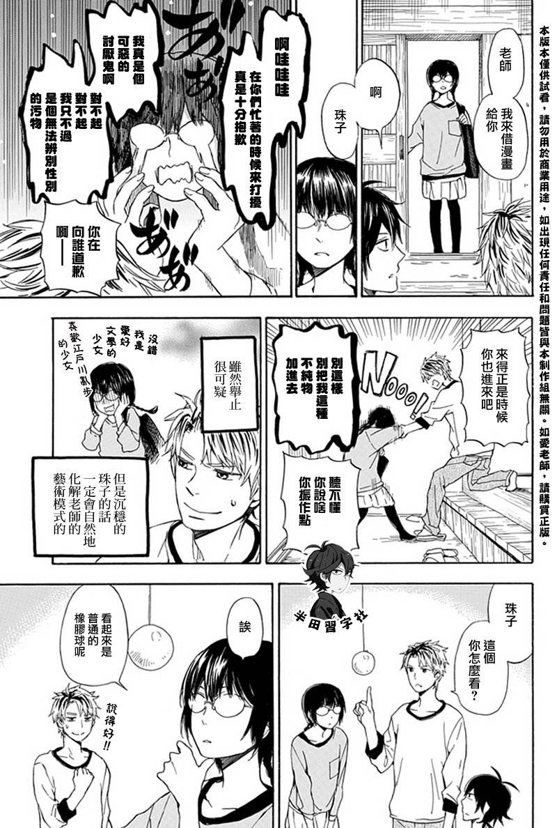 元气囝仔漫画,第56话1图